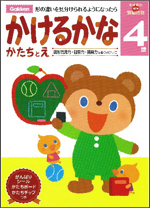 4さい かけるかな かたちとえ